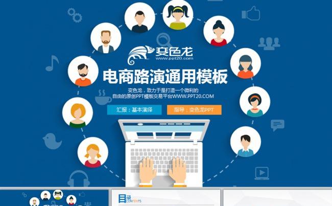手机APP微商电商路演通用动态PPT模板缩略图