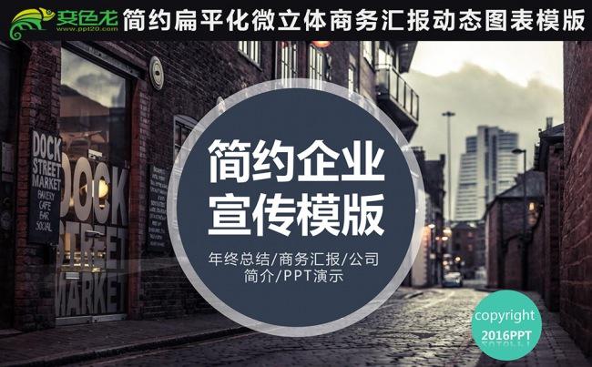 欧美大气项目计划企业宣传PPT模板缩略图