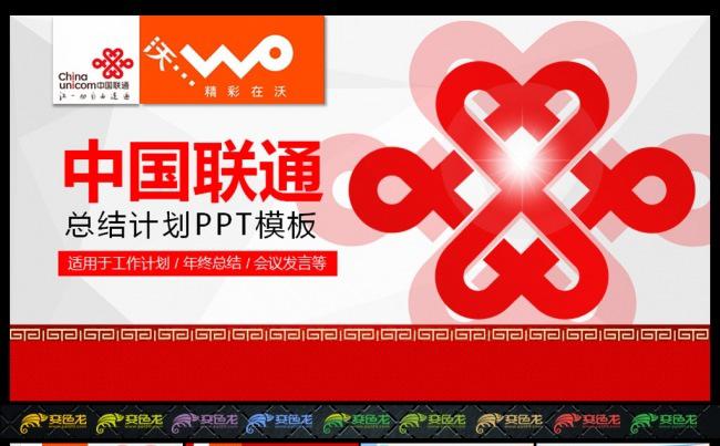 中国联通扁平化总结PPT模板缩略图