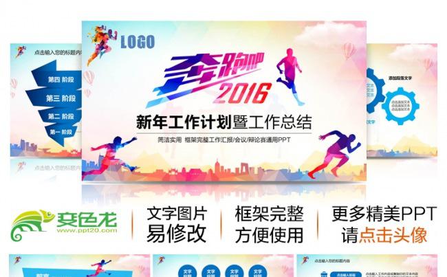 2016奔跑吧炫彩时尚年度总结汇报商务动态PPT模板动态PPT缩略图