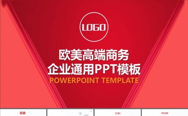 企业介绍商业创业计划书融资合作PPT模板缩略图