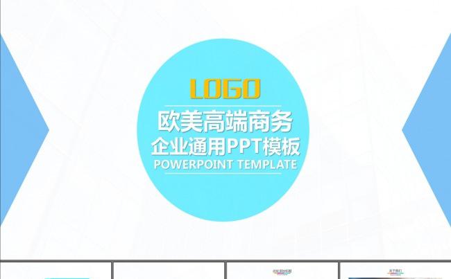 欧美大图风商务工作汇报通用PPT模板缩略图