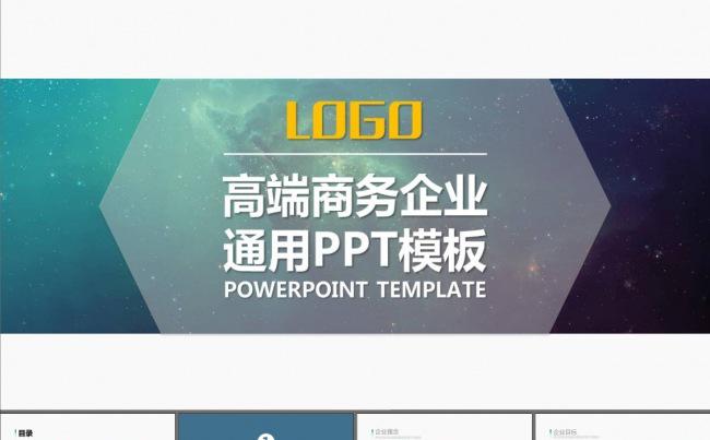 时尚大气公司企业简介PPT产品推广介绍PPT模板下载缩略图
