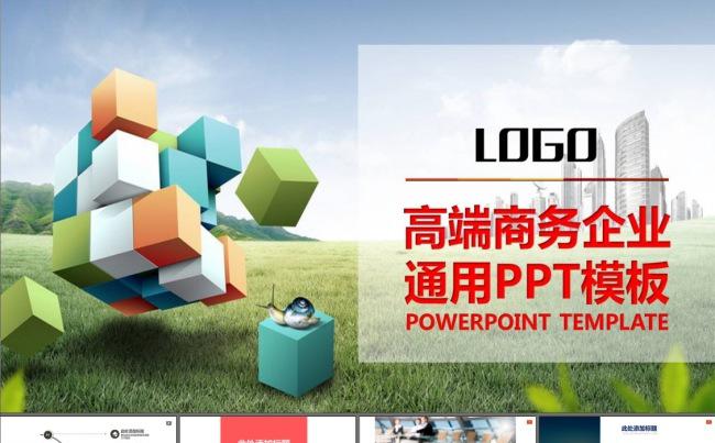 商务企业介绍品牌宣讲动态PPT模板缩略图