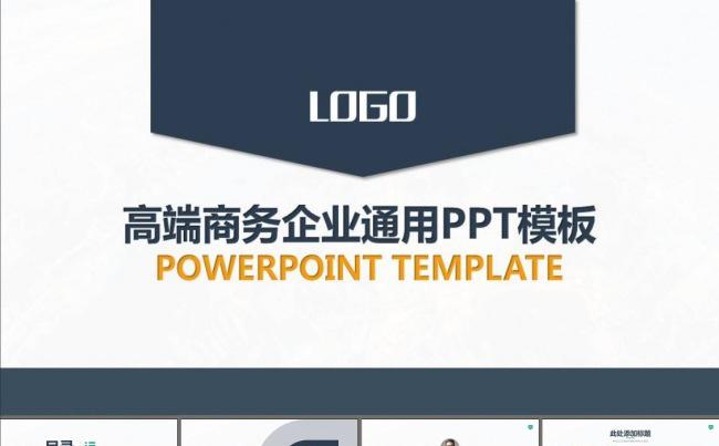 商务企业介绍品牌宣讲动态PPT模板缩略图