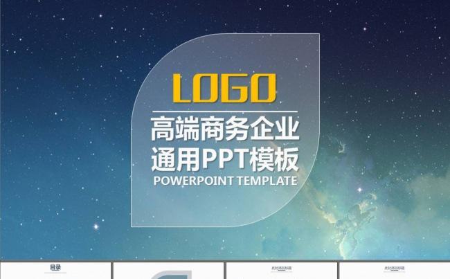 时尚企业简介产品介绍PPT模板缩略图