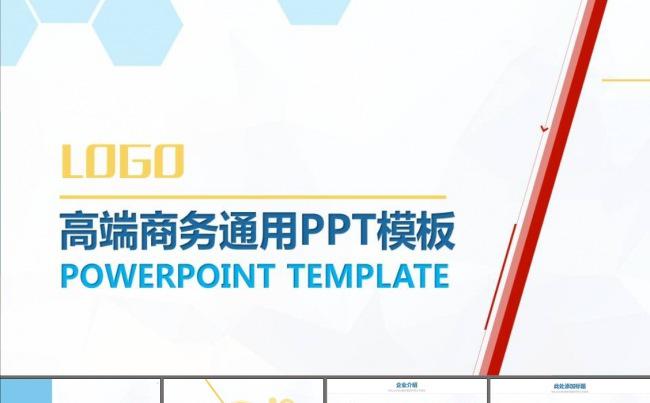 2016大气商务工作总结汇报PPT模板缩略图