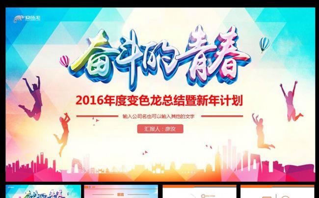 奋斗的青春PPT缩略图
