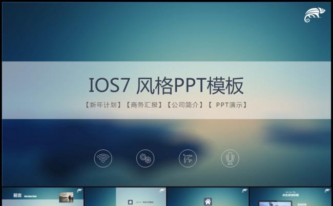 2016淡雅IOS个人工作计划年终年度总结项目汇报实习报告模板缩略图