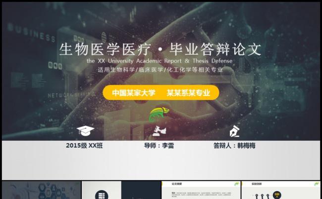 临床医学医疗护理制药论文答辩开题报告学术研讨成果发布ppt模板缩略图