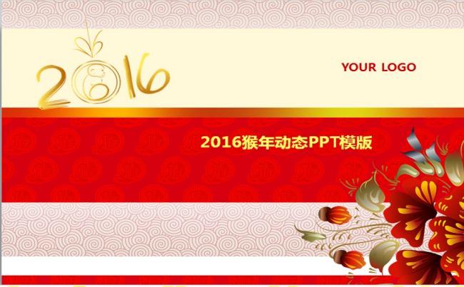 2016年工作总结新年计划汇报动态PPT模板新年红色风格扁平化缩略图