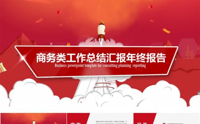 喜庆风格年度工作总结汇报类PPT模板缩略图