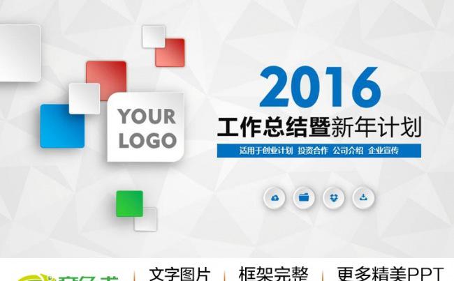 蓝白微立体2016简约新年计划工作总结通用商务动态PPT缩略图