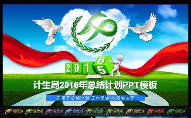 计生局2016年终总结PPT缩略图