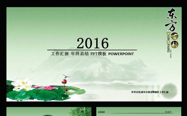 2016年最新时尚中国风动态PPT模板缩略图