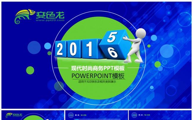 2016蓝色大气商务通用年终总结PPT模板缩略图