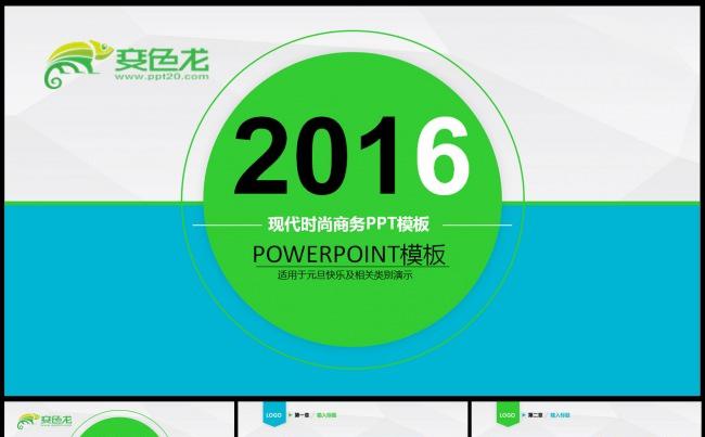 创意时尚2016年终计划工作汇报PPT模板缩略图