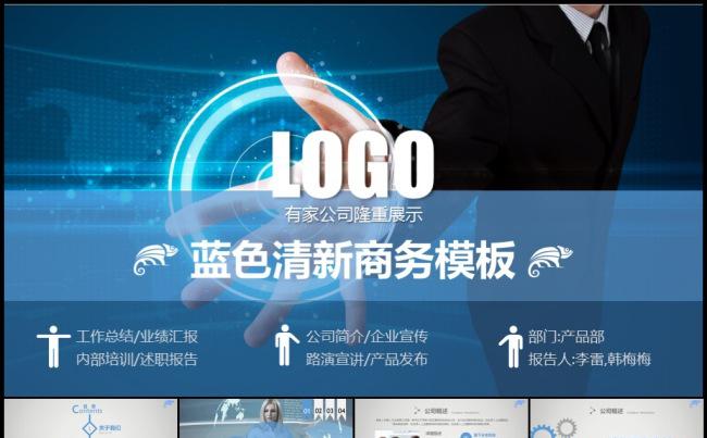 蓝色新潮动感电子科技电商网络企业宣传品牌宣讲发布模板缩略图