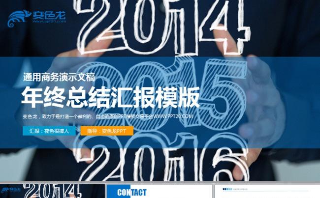 2016年终总结工作总结动态PPT模板缩略图