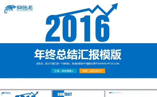 【促销】2016年终总结工作汇报动态PPT缩略图