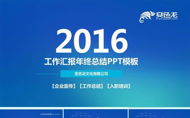 2016商务工作总结PPT模板缩略图