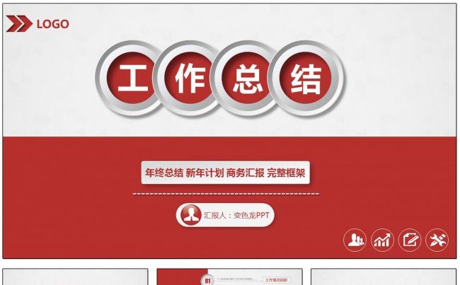 微立体红黑高端工作总结汇报述职PPT模板缩略图