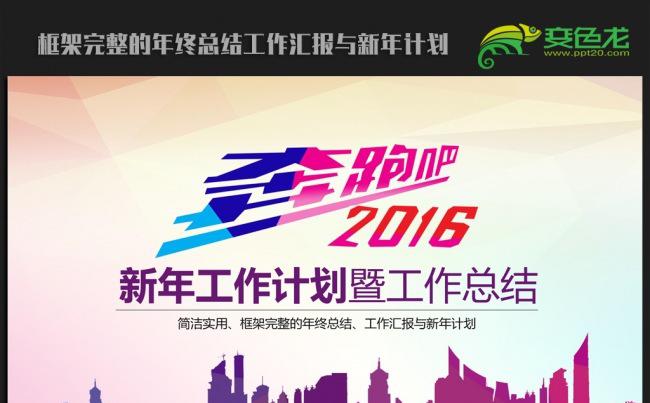 奔跑吧 2015年终总结新年计划PPT动态模板缩略图