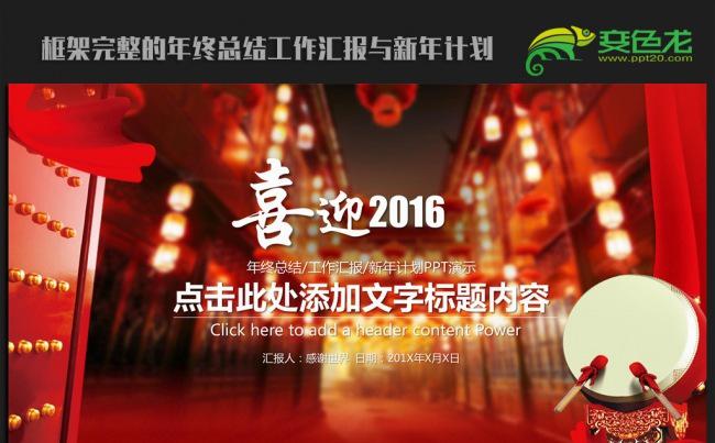 开门红喜迎猴年中国风2016年新春ppt动态模板缩略图