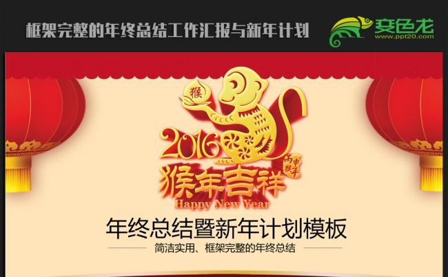 传统中国风2016年终工作总结公司年会ppt动态模板缩略图