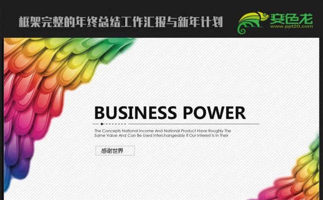 时尚大气2016年终工作总结新年计划ppt动态模板缩略图