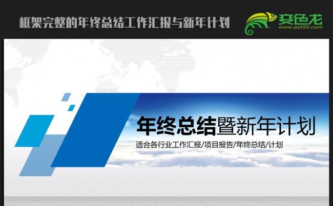 蓝色商务大气2016年终工作总结新年计划ppt动态模板缩略图