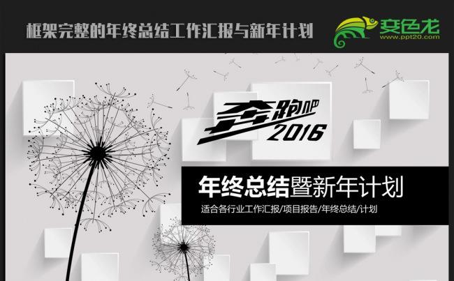 创意黑色大气微立体2016年终工作总结新年计划ppt动态模板缩略图