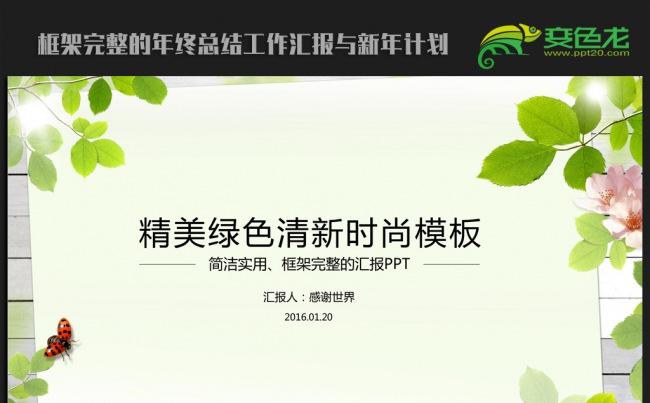创意精美绿色清新时尚ppt动态模板缩略图