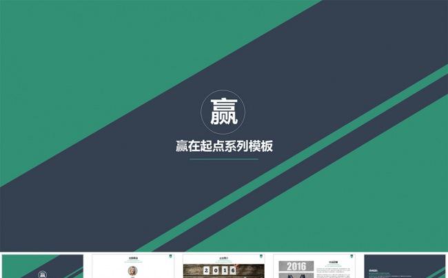 【狂人作品】市场规划产品发布手机应用ppt模板缩略图