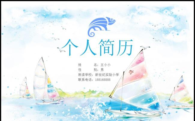 杨帆远航学生班级竞选自我介绍小升初自荐信幼升小简历模板缩略图