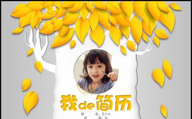 成长收获优秀三好学生班级竞选个人介绍小升初自荐信简历模板缩略图