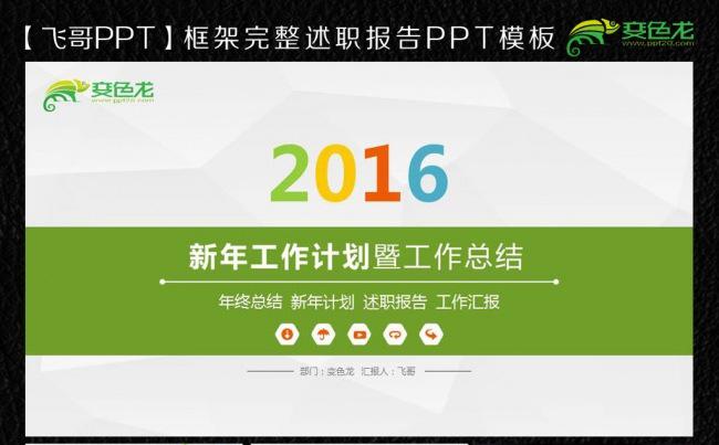 2016极简商务工作总结汇报PPT模缩略图