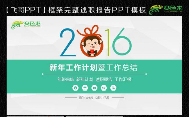 2016精美配色工作总结汇报ppt缩略图