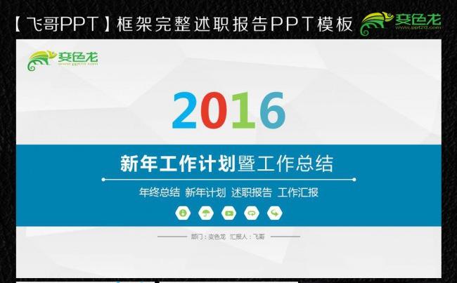 2016商务总结汇报工作计划平扁化ppt缩略图