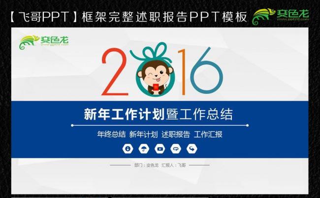 框架完整2016年工作总结扁平化ppt缩略图