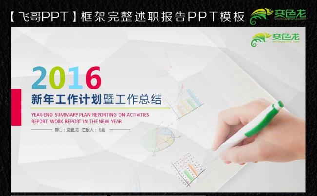 2016简约工作计划扁平化ppt缩略图
