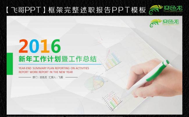 2016商务总结汇报述职报告扁平化ppt缩略图