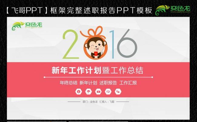 2016商务总结汇唯美扁平化ppt缩略图