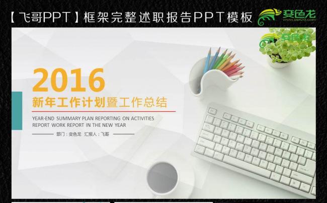 2016精致唯美工作计划扁平化ppt缩略图
