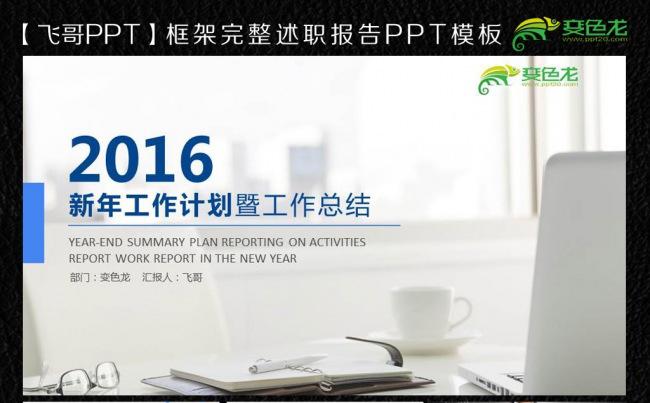 2016简约商务总汇工作报告ppt缩略图
