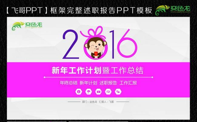 2016简约紫色工作总结扁平化ppt缩略图