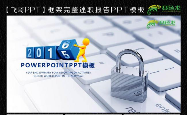 2016简约蓝色键盘工作总结扁平化ppt缩略图