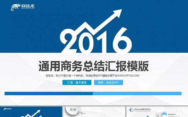 通用简约大气年终工作总结动态PPT模板缩略图