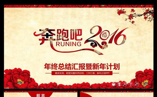 2016奔跑吧工作计划年终总结PPT模板缩略图