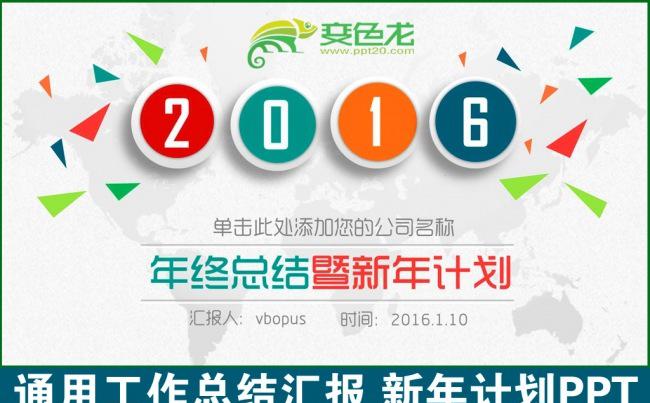 微立体时尚大气2016年终总结工作汇报新年计划动态PPT模板下载缩略图